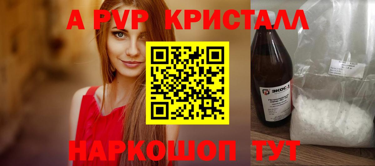 А ПВП VHQ Ахтубинск