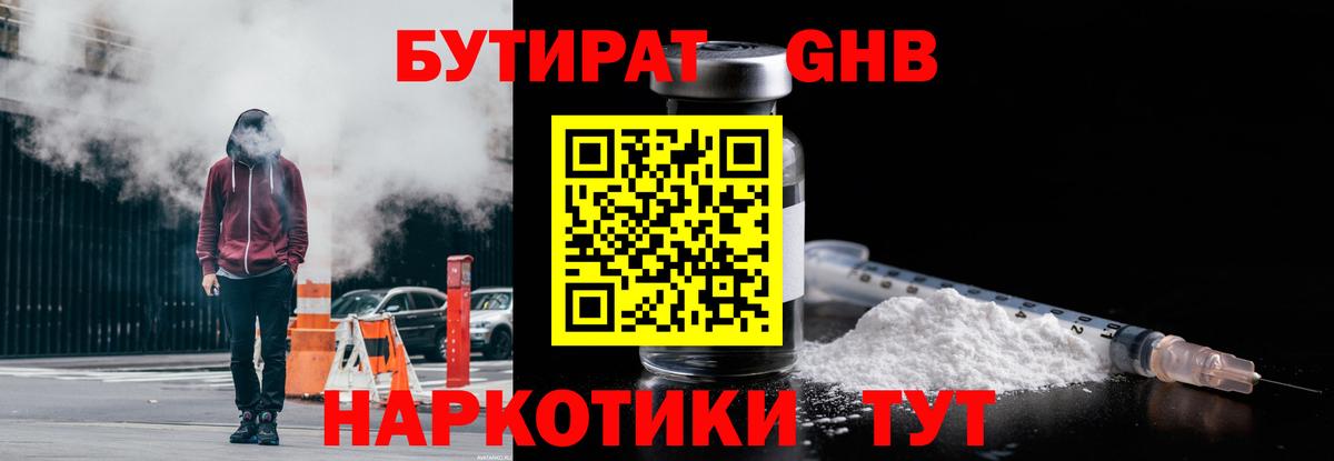 Бутират  Вход с VPN  Ахтубинск  Бутират 1.4BDO 
