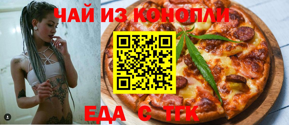 Ахтубинск  Печенье с ТГК марихуана  Вход с VPN 
