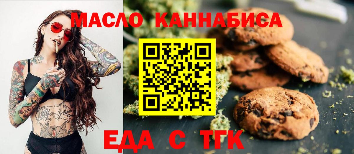 Еда ТГК марихуана Ахтубинск