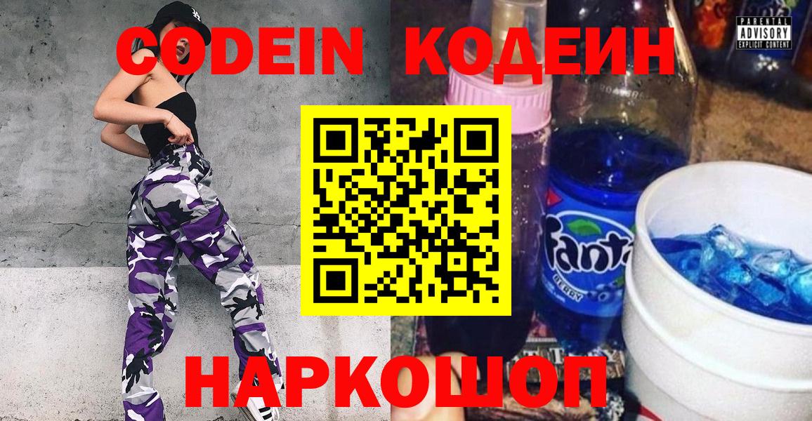 Кодеиновый сироп Lean Purple Drank  Codein Purple Drank  Ахтубинск  Вход с VPN 