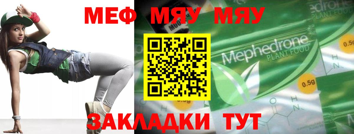 МЯУ-МЯУ  Вход с VPN  Меф кристаллы  Ахтубинск  Мефедрон мука 