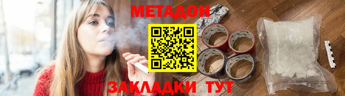 Ахтубинск  Метадон мёд  Вход с VPN 